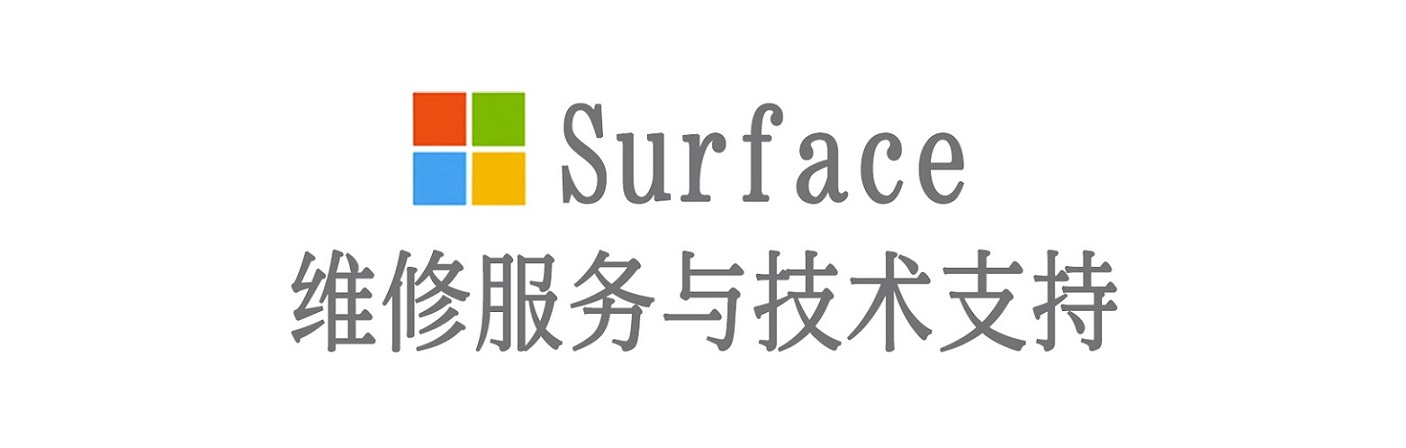 云阳surface产品维修服务中心